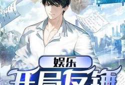 娱乐吃瓜竖屏小说