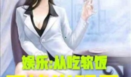 娱乐吃瓜竖屏小说