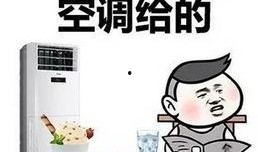 娱乐吃瓜酱空调冷知识,娱乐吃瓜酱带你领略科技魅力