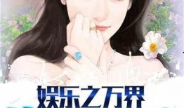 娱乐吃瓜竖屏小说