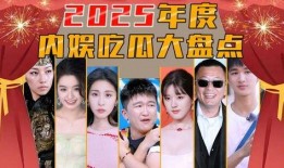 吃瓜来娱乐,娱乐至上的时代盛宴