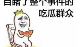娱乐吃瓜酱有事当场发疯