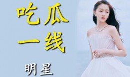 我进娱乐圈吃瓜小说,从吃瓜小白到幕后推手的逆袭之路