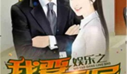 娱乐吃瓜外交小说,宫廷秘闻与娱乐风云